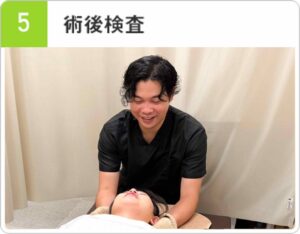 術後検査