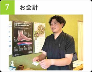 お会計