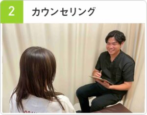 カウンセリング